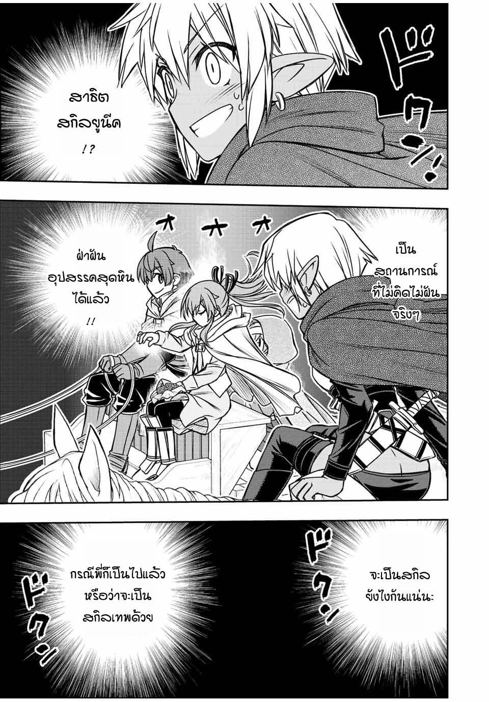 Dame Skill “Jidou Kinou” Ga Kakusei Shimashita 66 (3)